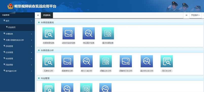 亚洲必赢视频侦查实战应用平台