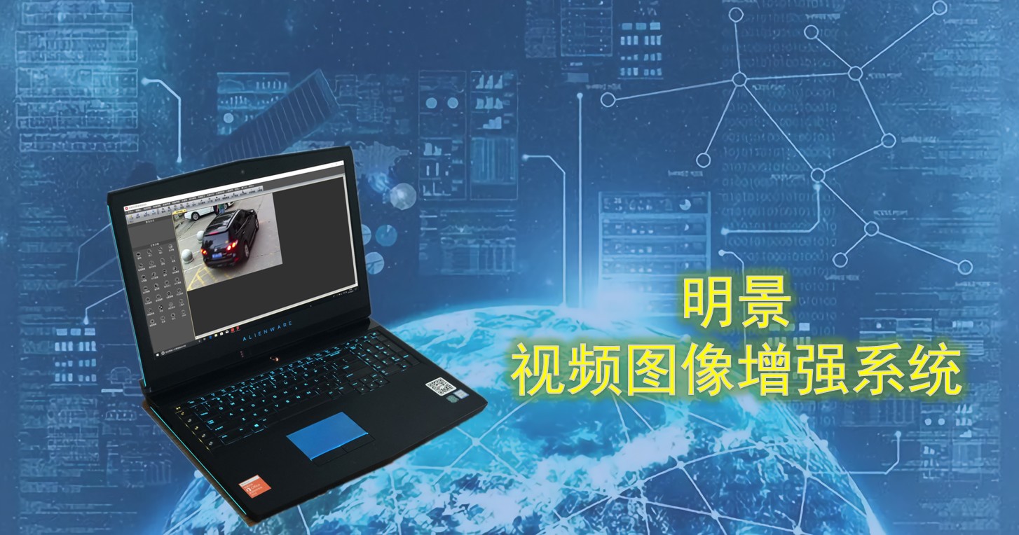 亚洲必赢视频图像增强系统02.jpg